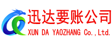 湘桥讨账公司